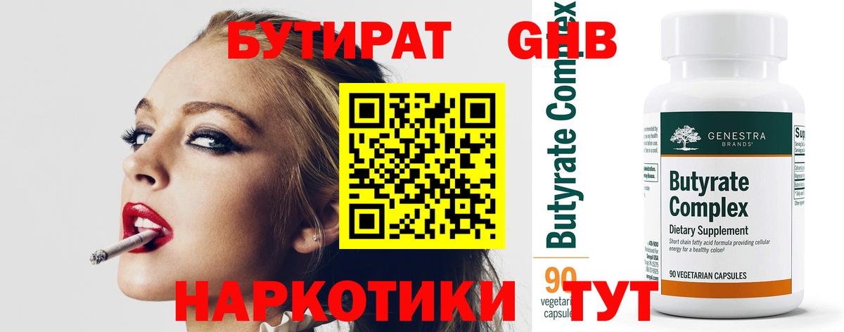 Свободный  Бутират BDO 33%  Вход с VPN 
