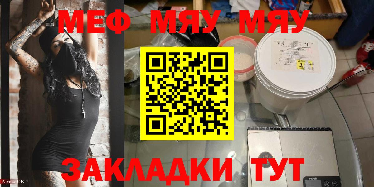 наркотики  Вход с VPN  Свободный  МЕФ кристаллы  МЯУ-МЯУ 